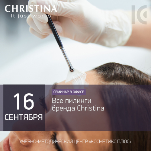 Все пилинги бренда Christina Все пилинги бренда Christina