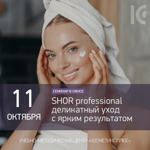 SHOR professional - деликатный уход с ярким результатом SHOR professional - деликатный уход с ярким результатом